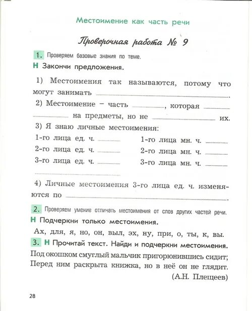 Проверочная работа местоимения 3 класс школа