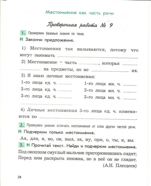 Местоимение проверочная работа 6 класс с ответами. Проверочная работа местоимения. Проверочная по русскому языку 3 класс. Контрольная по русскому языку 3 класс. Русский язык 3 класс проверочная.