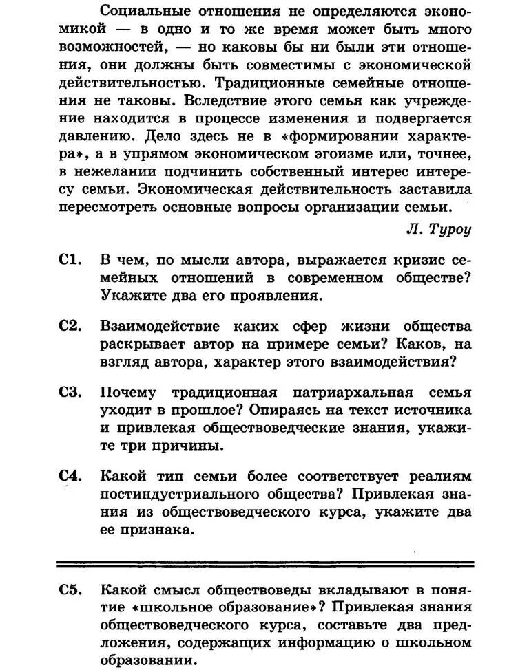 Тестирование по обществознанию в формате ЕГЭ. Тест по обществознанию 10 класс человек и общество в формате ЕГЭ. Тест по теме экономические отношения профиль 10 класс по формату ЕГЭ.