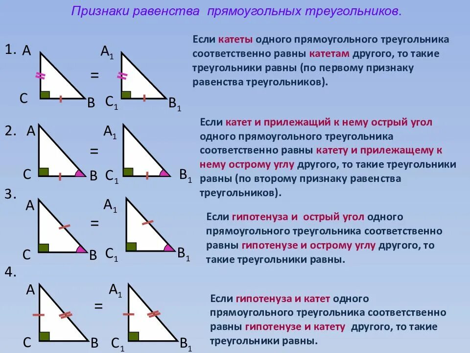Тест треугольники признаки равенства треугольников ответы. Равенство треугольников 9 класс теория. Формулы для прямоугольного треугольника геометрия 10 класс. Свойства прямоугольного треугольника 7. Прямоугольный треугольник формулы 7 класс.