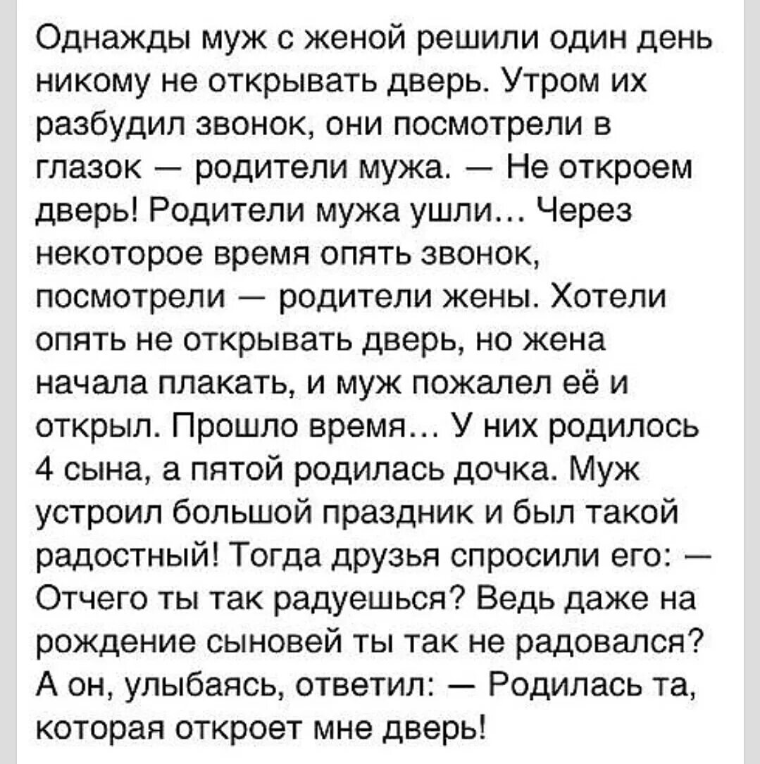 Родилась та которая откроет мне дверь притча. Притча про дочь которая откроет. Притча о дочке которая откроет дверь. Притча о сыне и дочери.