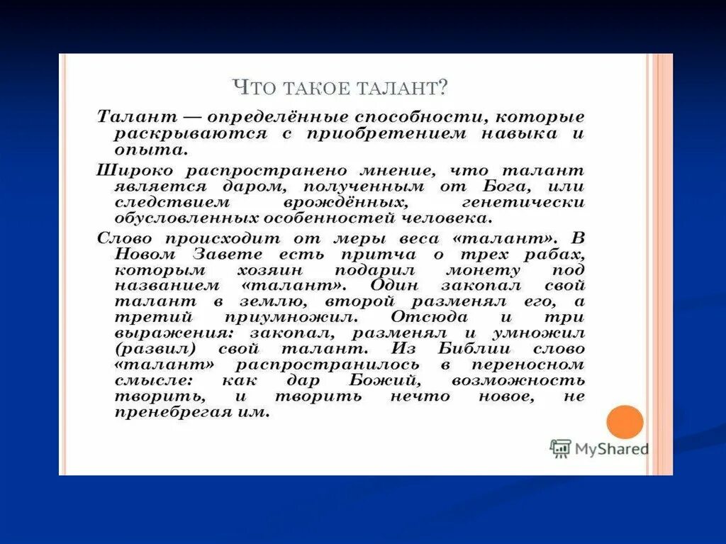 Что отличает талантливого человека тальников. Что такое талант сочинение. Талант вывод сочинение. Талант сочинение 9.3. Талант заключение сочинения.