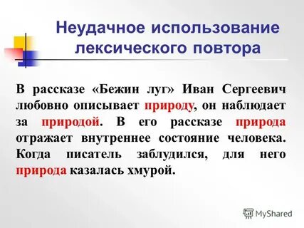 Ежедневные усилия смысловой повтор