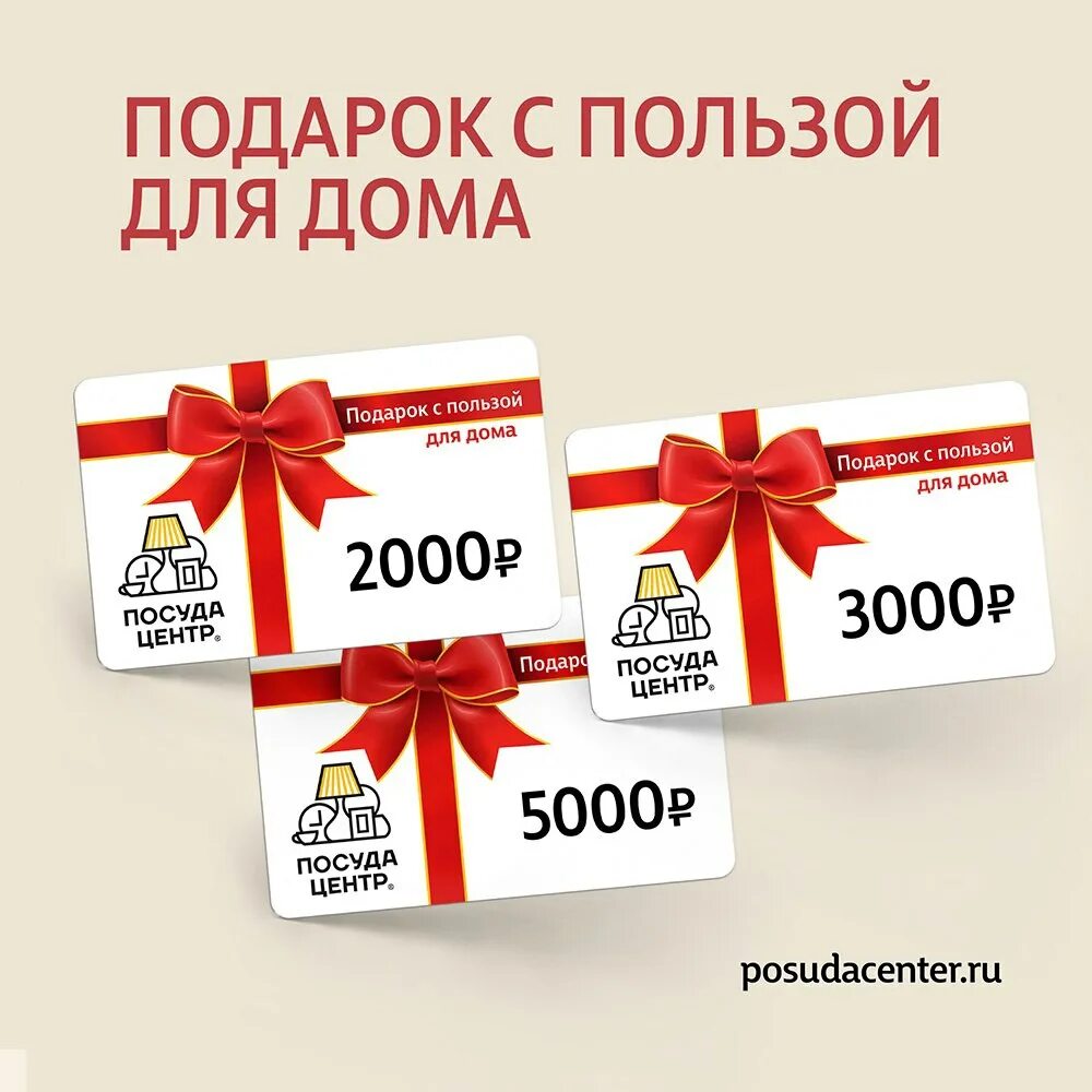 Подарочная карта посуда центр. Подарок за покупку. подарочный сертификат посуда центр. подарочные карты на посуду.