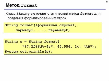 Метод формат