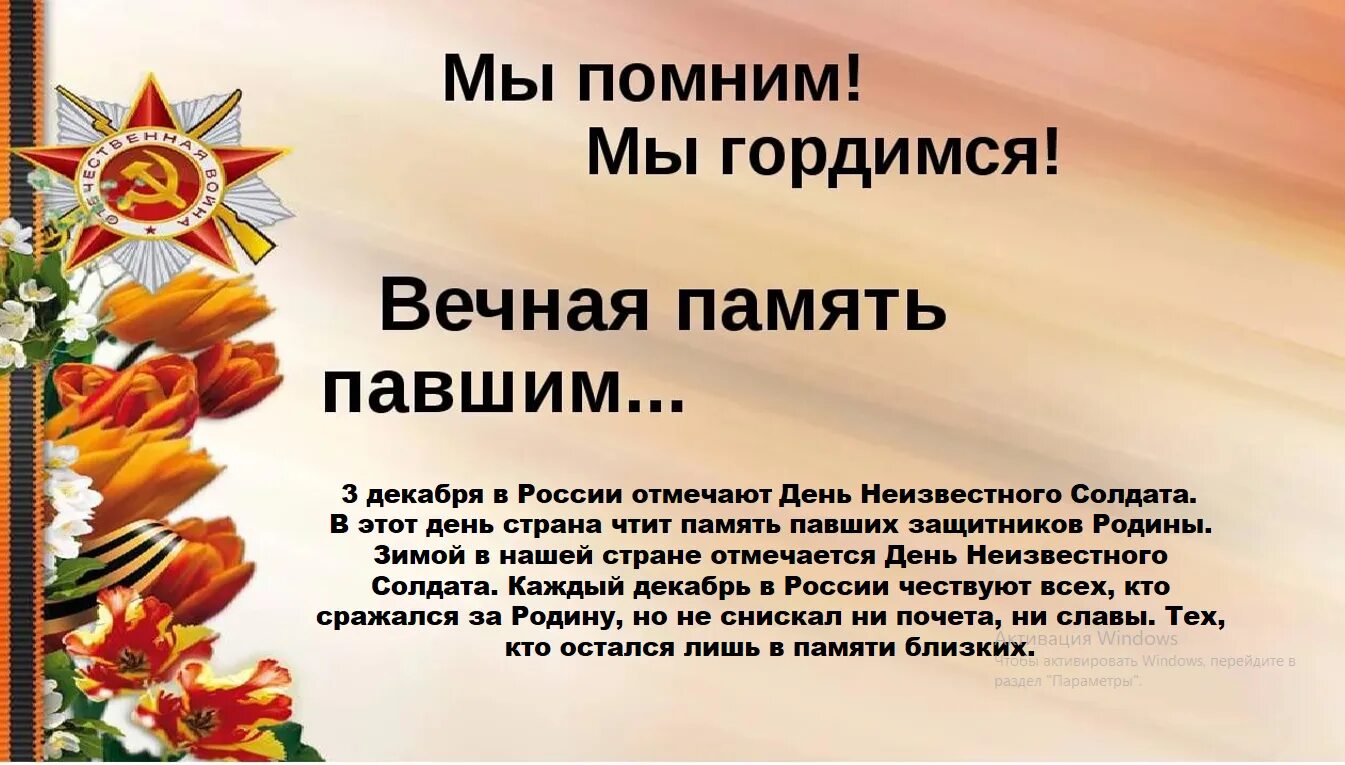 Чтут память героев. Помним гордимся. Мы помним. Фон помним гордимся. Презентация помним гордимся.