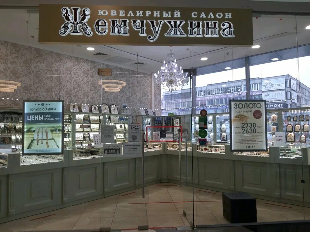 Маркса 10 омск росювелирторг. Жемчужина ювелирный магазин. Ювелирный магазин жемчужина курск. Ювелирный магазин жемчужина курск. Жемчужина курск каталог с ценами ювелирный магазин.