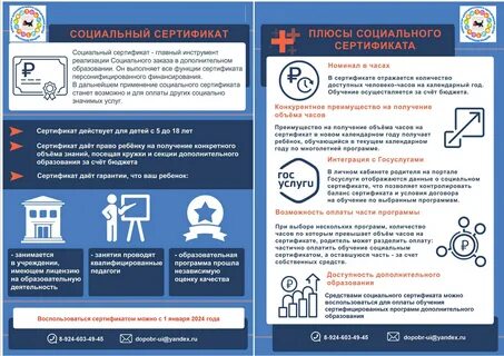 Узнать сертификат доп образования
