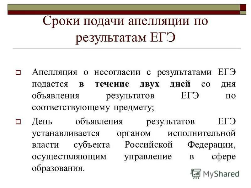 Дата апелляции