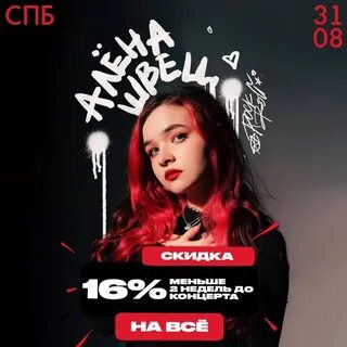 Концерт алены швец отменили