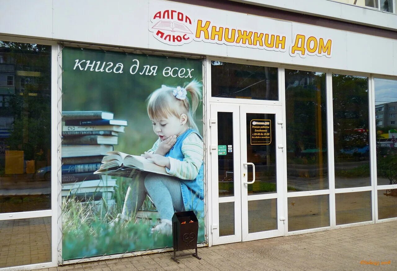 Магазин книга плюс