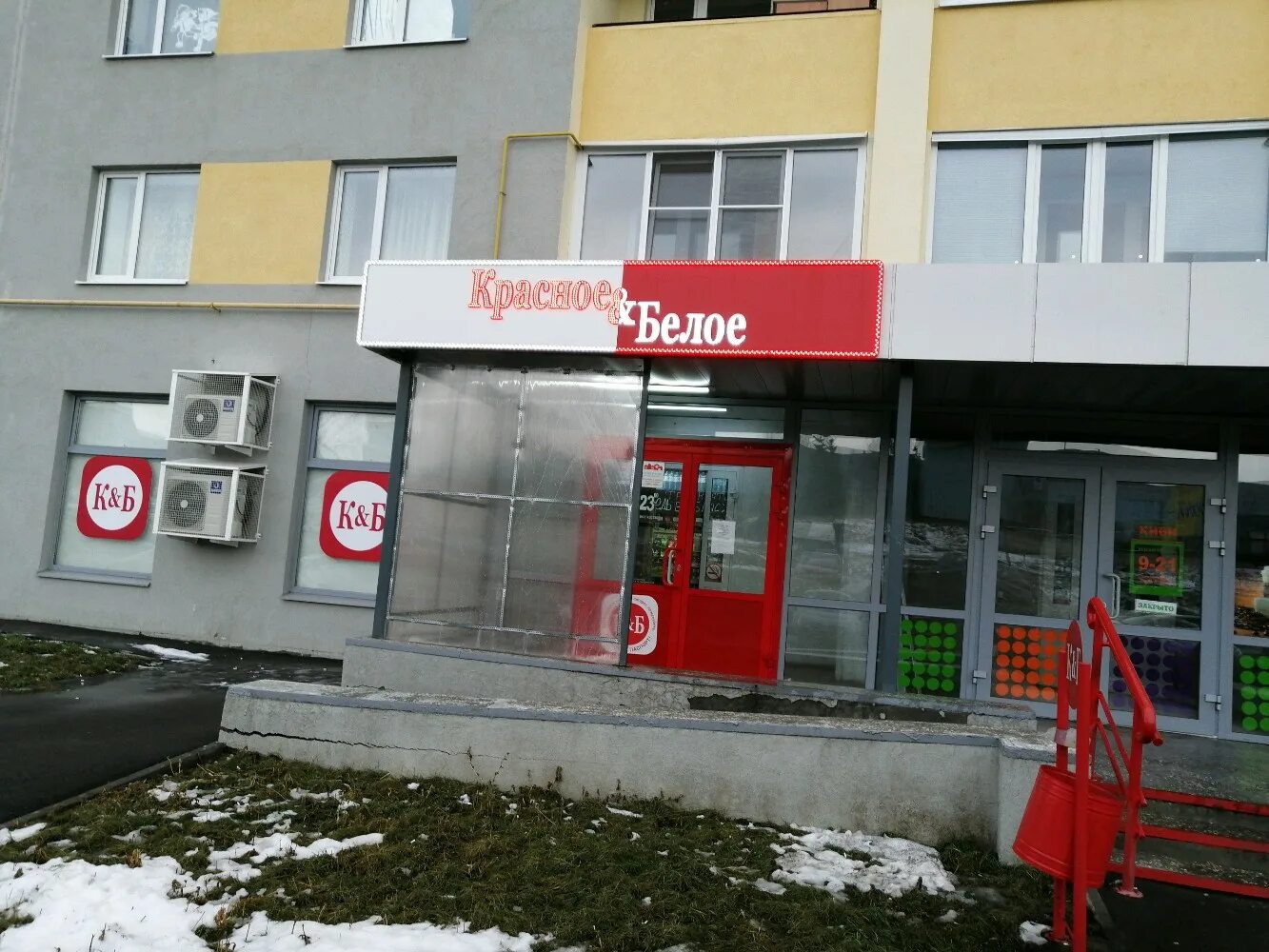 Красное белое ул герцена 13 фото Красное&Белое, магазин алкогольных напитков, Гражданская ул., 6/1, Челябинск, Ро