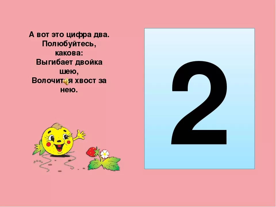 2 июня цифрами. Загадки про цифру 2. На что похожа цифра 2. Проект цифра 3. А вот это цифра 2.