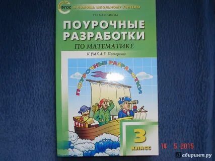 Уроки математики разработки 3 класс