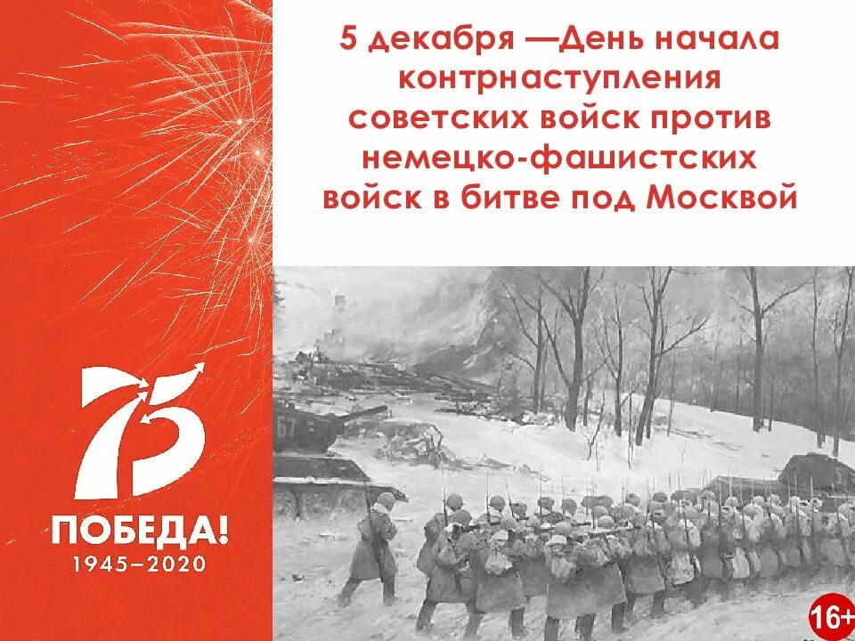 5 декабря начало контрнаступления советских. Контрнаступление под москвой 1941. 5 декабря битва под москвой. день начала контрнаступления советских войск под москвой. даты контрнаступления советской армии под москвой.