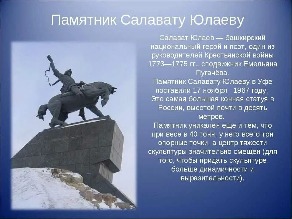 Сообщение о городе уфа. Салават юлаев герой башкортостана. уфа памятник салават салават юлаев. башкортостан салават юлаев памятник. салават юлаев герой башкортостана памятник.