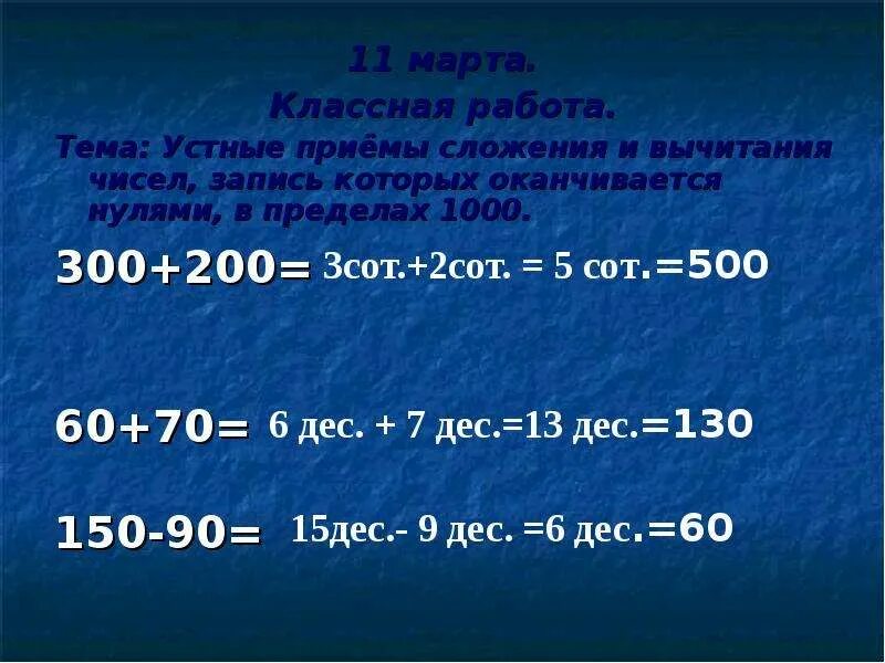 Устный прием вычитания в пределах 1000