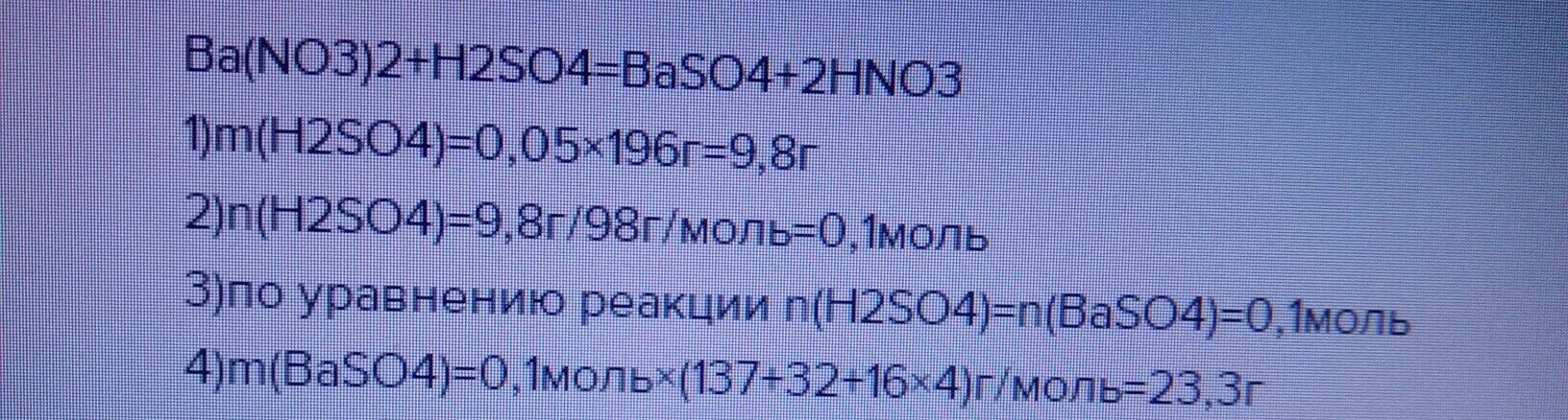 Хлорид бария с серной кислотой. 196 Г серной кислоты соответствуют количеству вещества.