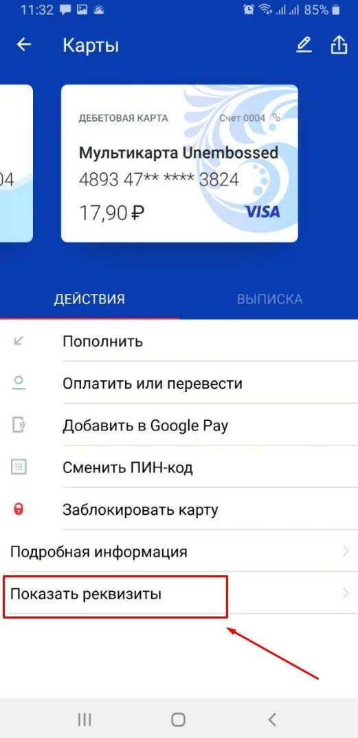 Реквизиты ВТБ В приложении. Реквизиты карты ВТБ через приложение. Реквизиты карты втб банк