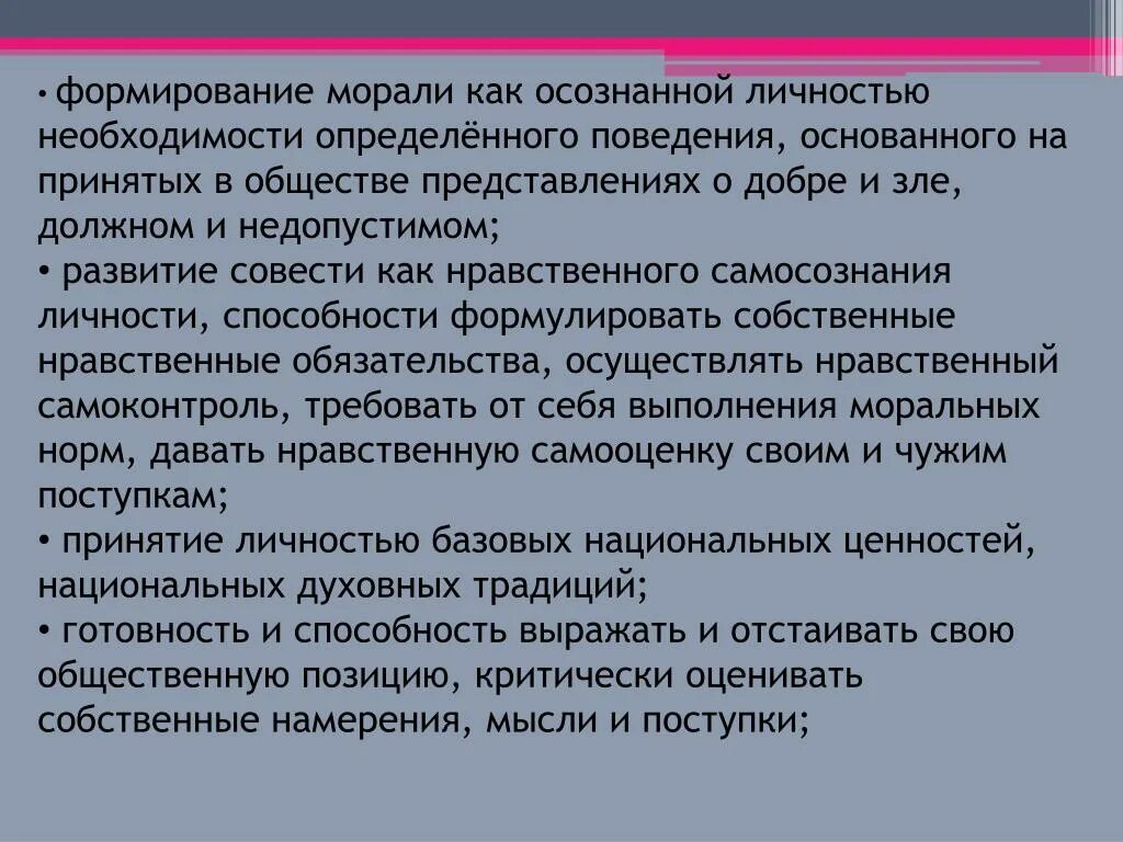 Как мораль влияет на развитие личности человека. Формирование морали. Как формируется мораль. Становление морали. Мораль в станослении личность.