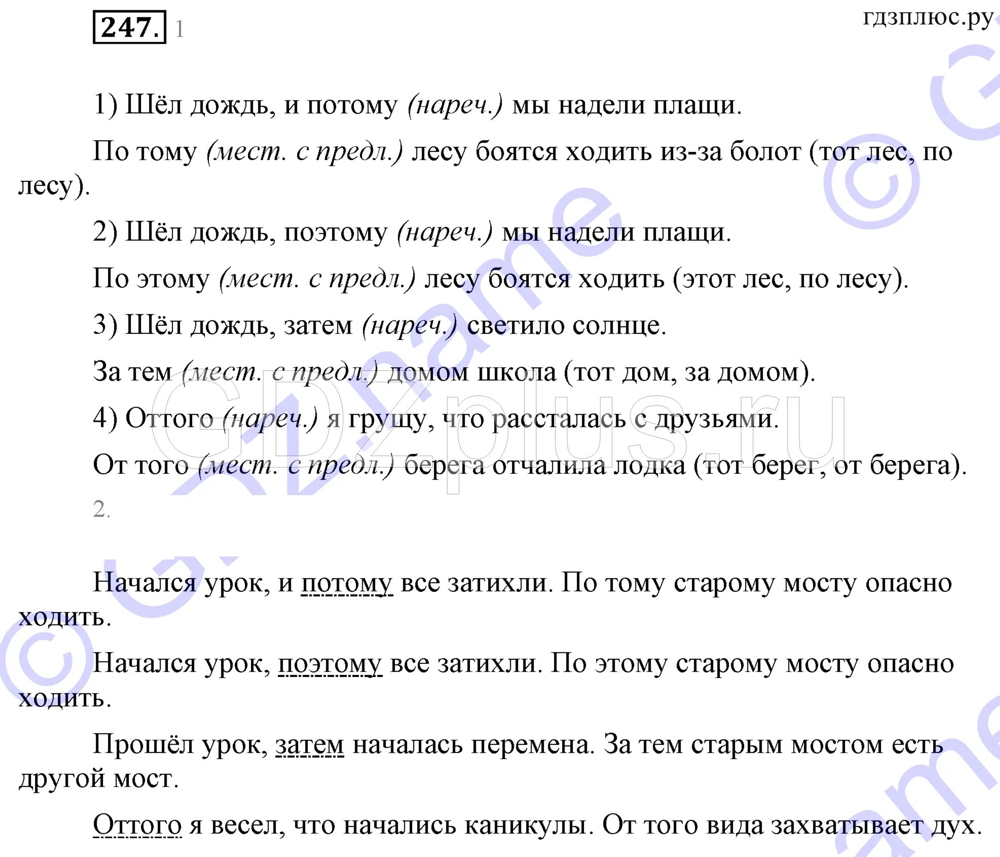 Русский язык 7 класс упражнение 97. Русский язык 7 класс разумовская номер 247. Русский язык 7 класс рыбченкова. Упражнение 247 по русскому языку 7 класс. Разумовская 7 класс русский язык упражнение 247.