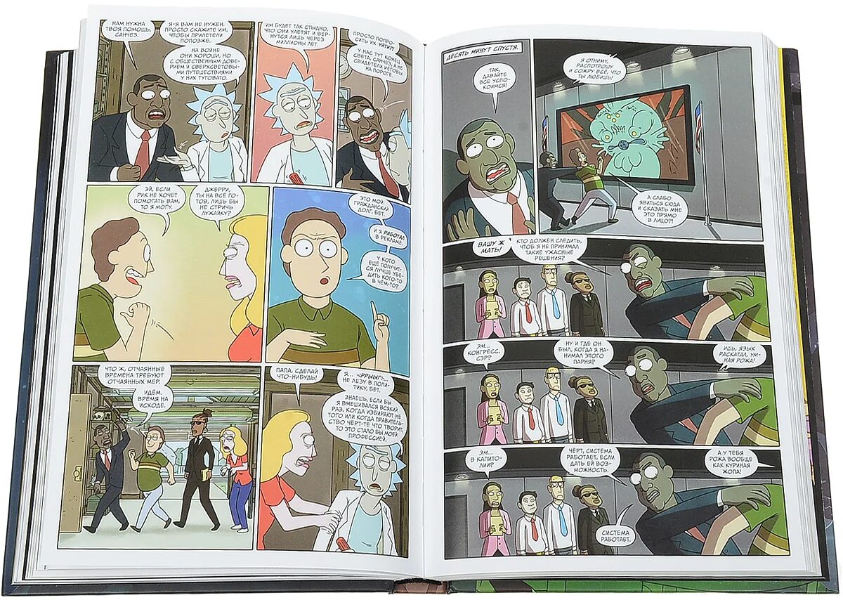 Rick and Morty книга комиксов. Рик и Морти том 2. Рик и Морти комикс 2 том. Книга Рик и Морти 1 часть.