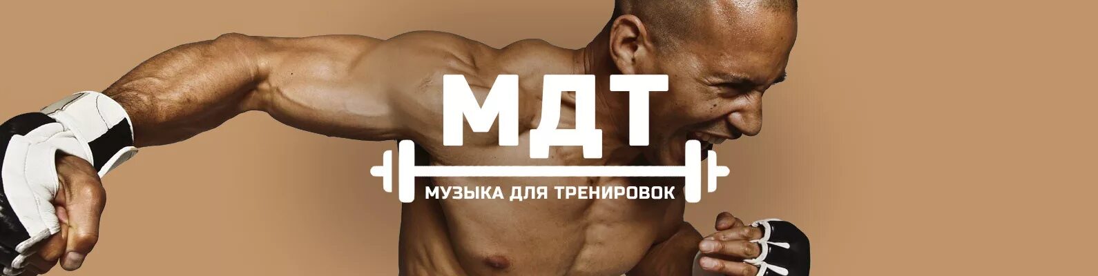 Музыка для тренировок 2015. Музыка для тренировок слушать. Музыка для тренировок. Музыка для тяжелых тренировок слушать. Музыка для тяжелых тренировок слушать.
