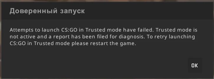 Ошибка в ае. Запуск в доверенном режиме. Запуск в доверенном режиме КС го. Ошибка в ае Скриншоты. Trust failed