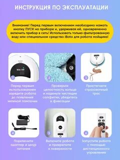 Робот стеклоочиститель инструкция
