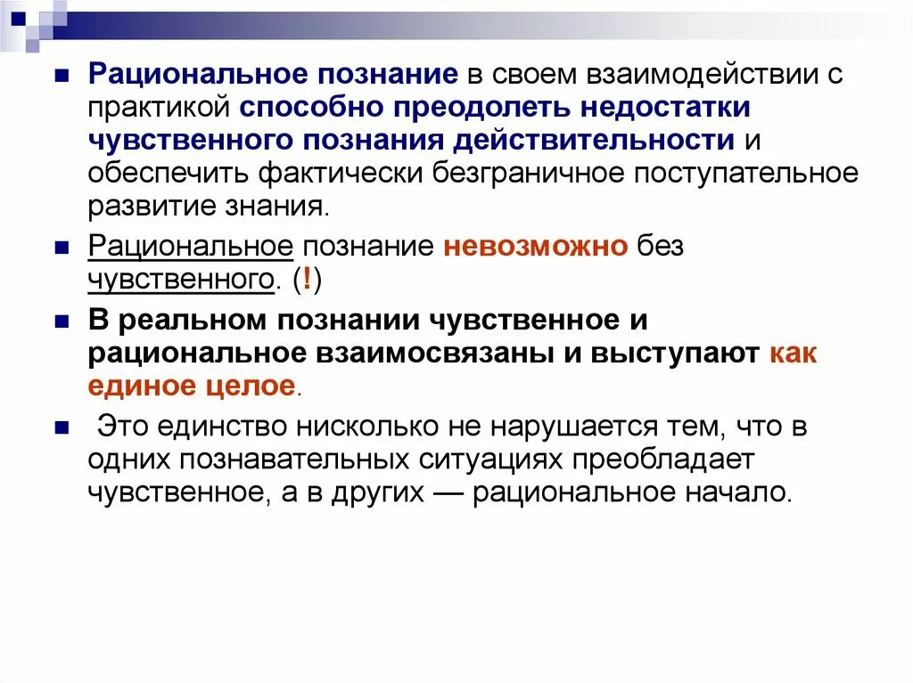 Наглядность рациональное познание. Чувственное и рациональное в процессе познания. Рациональное познание. Рациональное познание это в обществознании. Виды рационального познания.