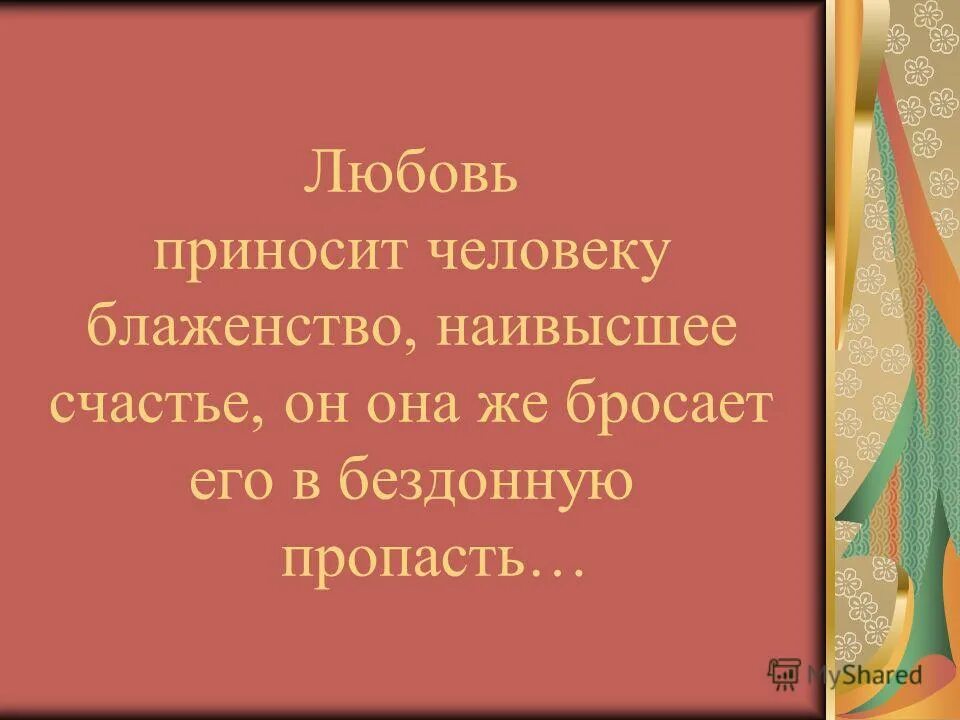 прикольный рецепт семейного счастья. имя приносящее любовь. благоприятные и неблагоприятные дни в июле 2022. рецепт семейного счастья. картинки ay mi amor.