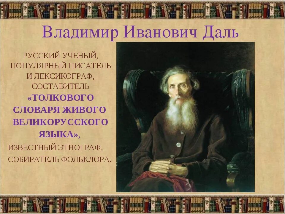 даль владимир иванович (1801 - 1872). владимир даль русский лексикограф, писатель, врач,. даль владимир иванович портрет черно белый. ученые лексикографы. даль владимир иванович (1801 - 1872).