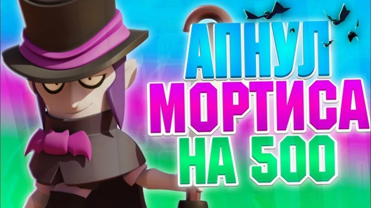 Как получить пин корона с мортисом