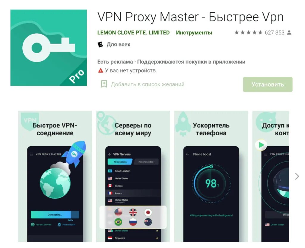 Vpn proxy master на русском. Впн мастер. VPN прокси. Впн proxy Master. Впн для инстаграма андроид.