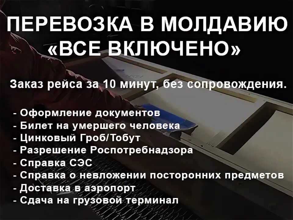 Доставка в молдову. Груз 200 Отправка домой. Отправка груз 200 ритуальным транспортом. Как заполнить требование формы 2 перевозка гроба.