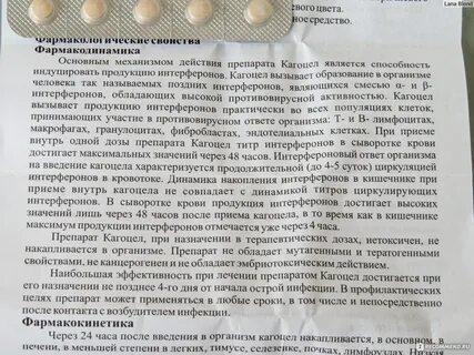 Как принимать кагоцел взрослым