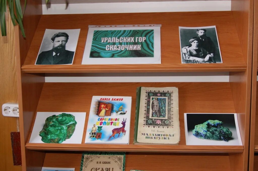 Заголовок по бажову