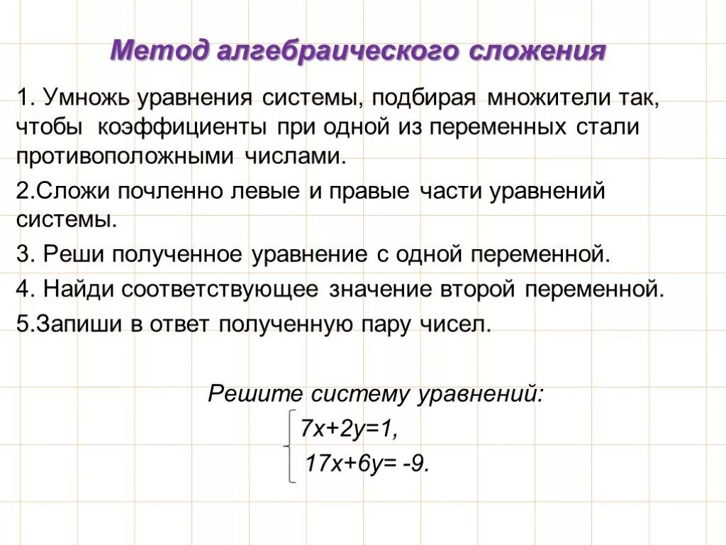 Домножить уравнение на число. Умножение системы уравнений. Виды матричных уравнений. Решение уравнений с корнями. Решение системы уравнений домножением.