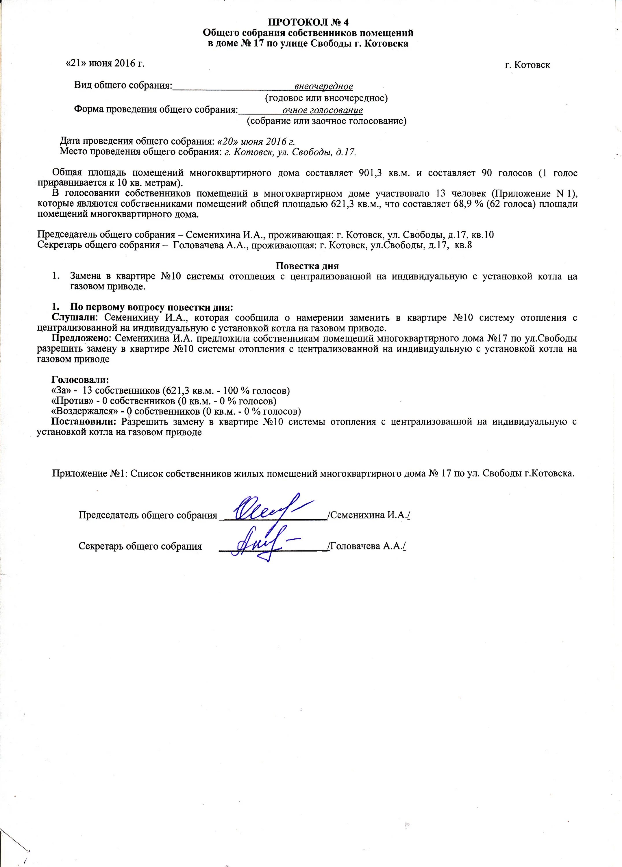 Заявление на блокированную застройку
