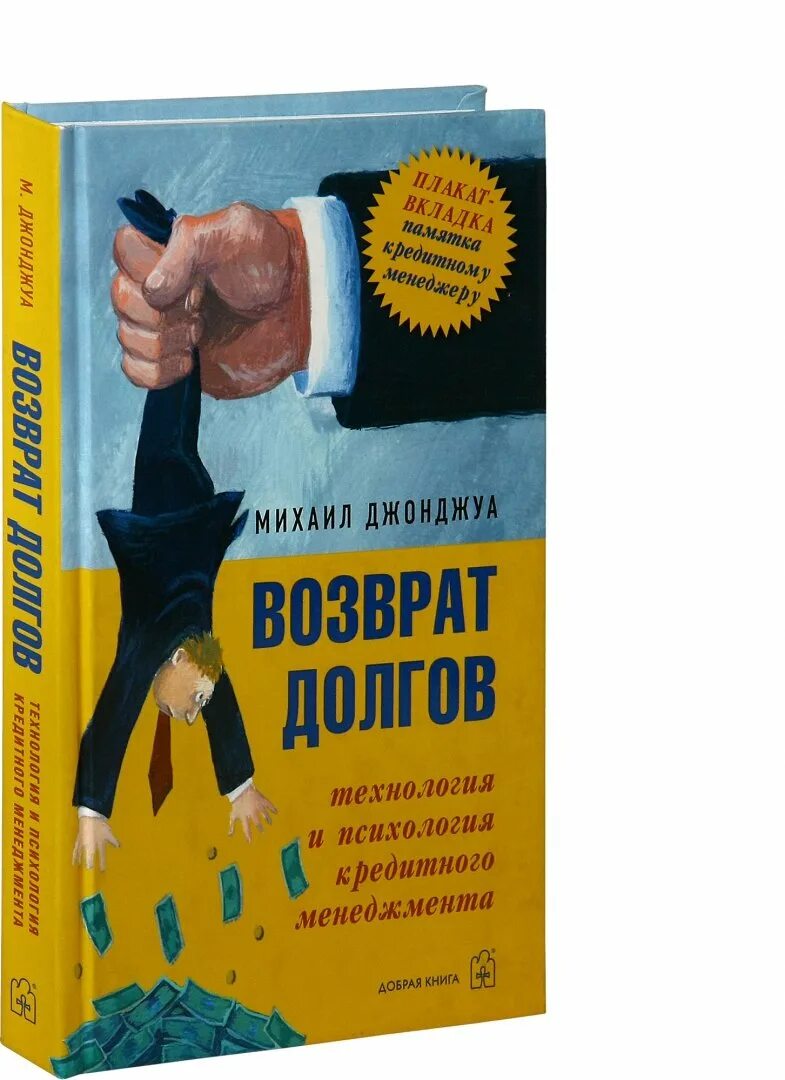 Долги возврат. Всегда возвращают долги. Возвращаем долги. Как вернуть долг с должника. В долг не даем надпись.
