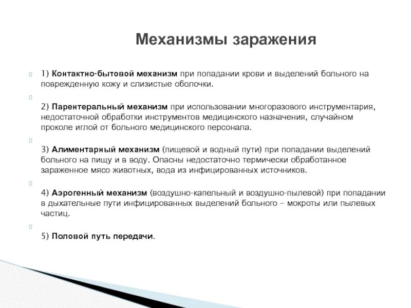 Пациент выделяет мокроту. Механизм заражения через поврежденную кожу. 7. Механизм заражения через поврежденную кожу:. К выделениям пациента относится. Механизм заражения через воду.