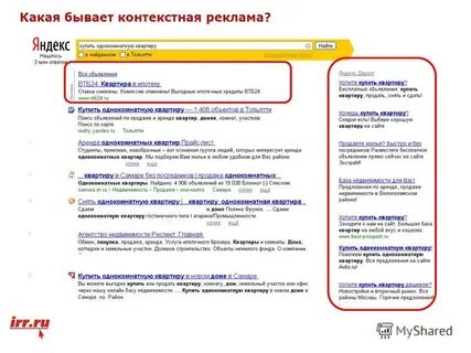 Кампания контекстной рекламы