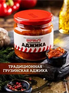 Аджика по грузински