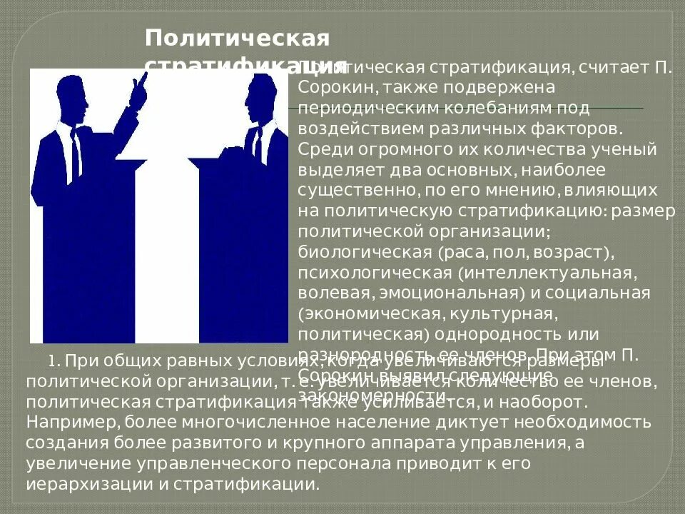 Критерии современной стратификации. Политическая стратификация. социальная стратификация политическая. политическая форма стратификации. политическая стратификация общества.
