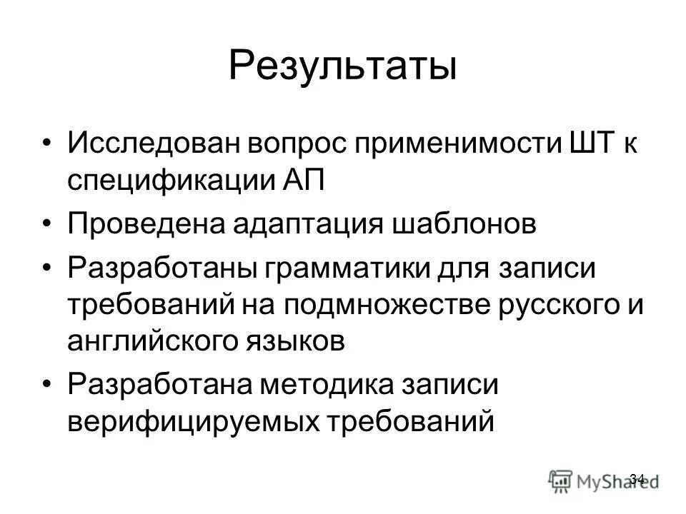 Валидация пример. Верификация спецификации. Верификация спецификации. Методы проверки корректности программ. Верификация спецификации.