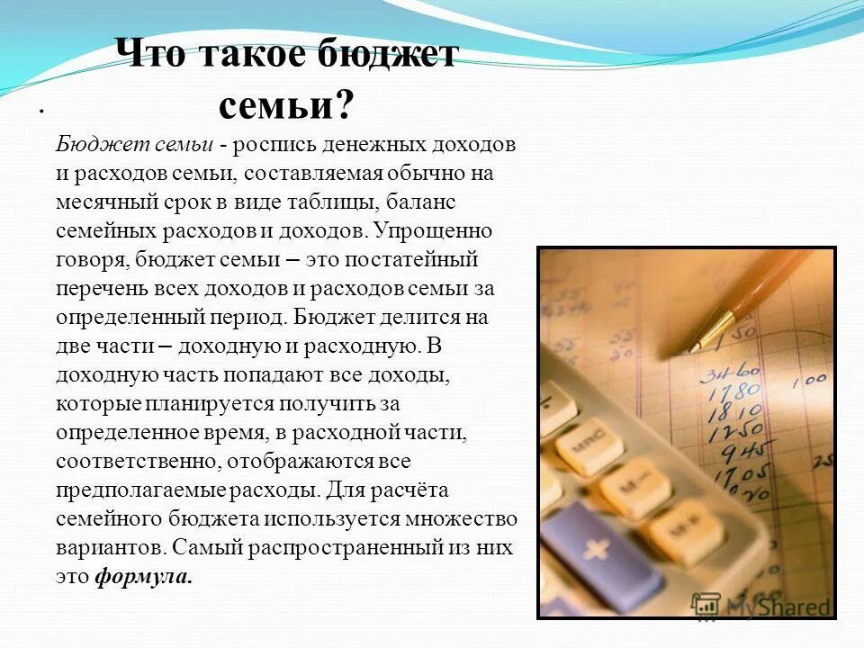 презентация по теме семейный бюджет. схема доходов и расходов семьи. семейный бюджет рассказ. схема семейного бюджета доходы и расходы. зачем нужен семейный бюджет.