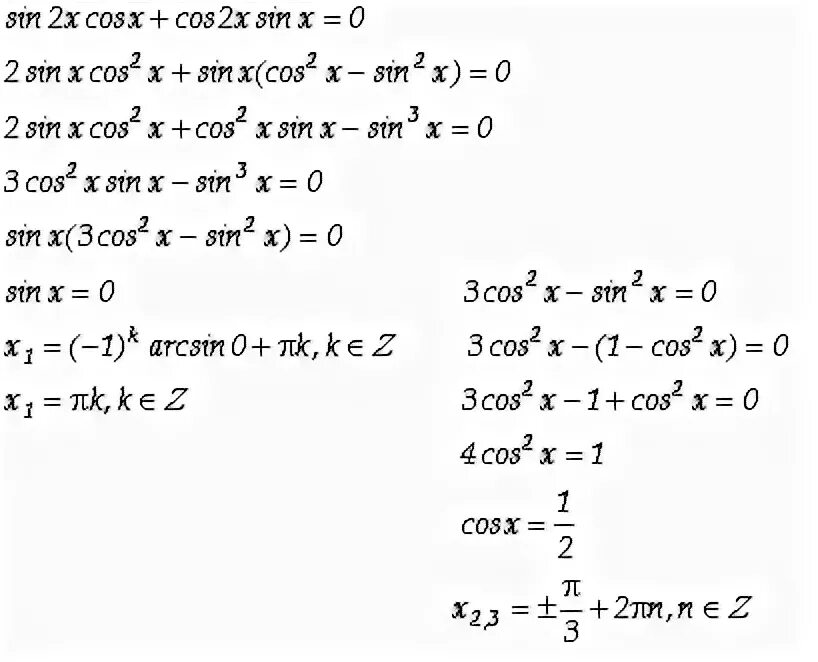 2xcosx 8cosx x 4. Решить уравнение cos2xcosx-sin2xsinx 0. Sin3xcosx cos3xsinx-1 решить. Решить уравнение sin3xcosx cos3xsinx-1. Sin3xcosx+cos3xsinx 0 решить уравнение.