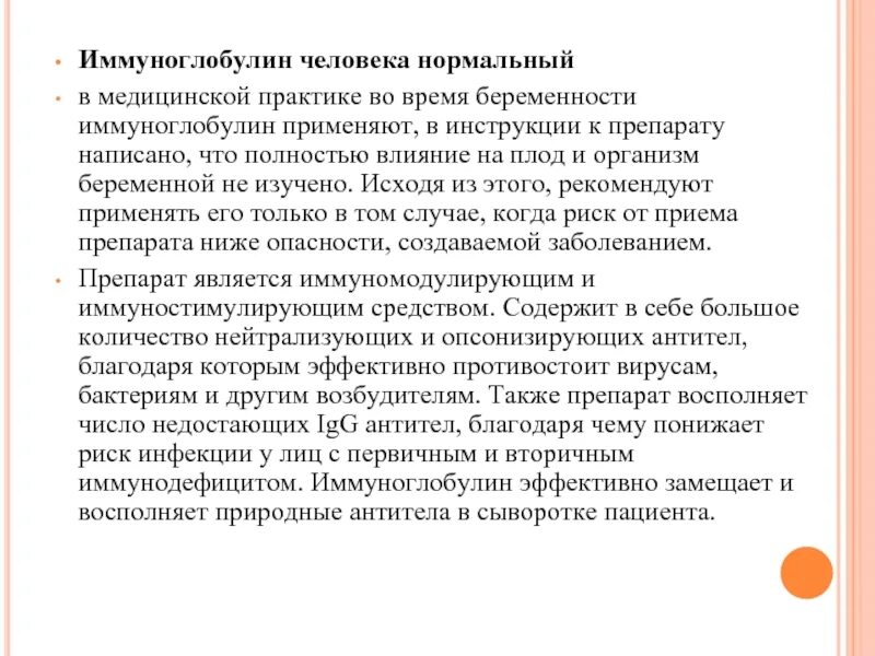 Беременность после иммуноглобулинов. Иммуноглобулин при беременности презентация. Иммуноглобулин человеческий при беременности для чего назначают. Иммуноглобулин во время беременности какой. Иммуноглобулин как влияет на плод при беременности.