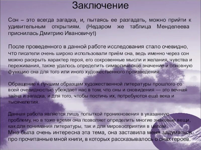 Сон детали. Сновидения в литературе. сновидения в русской литературе. заключение на тему сна. сон литературный прием.
