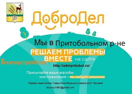 Добро дел веселое
